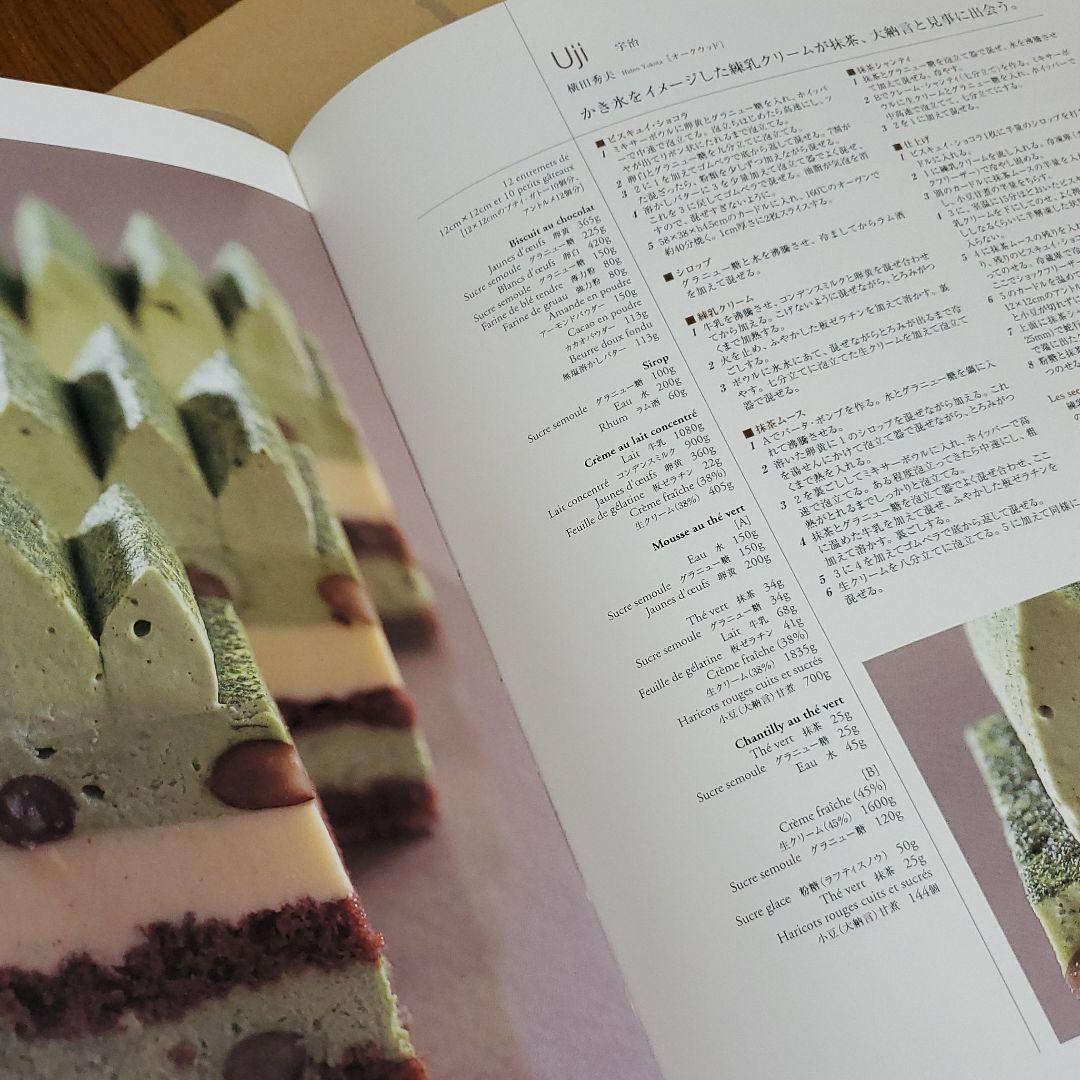 菓子の専門誌　パティシエ トラディシオン セット