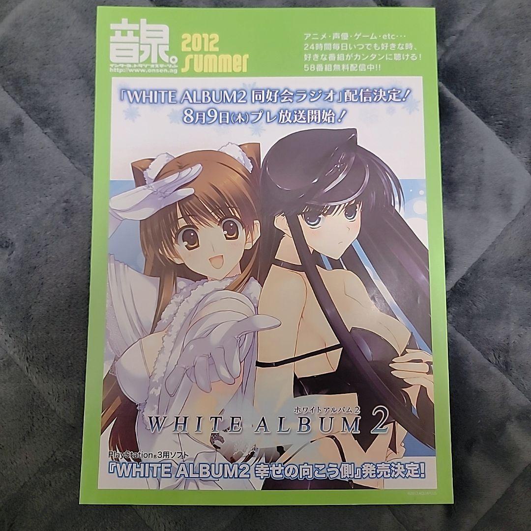 WHITE ALBUM2□音泉チラシ切り抜き　冬馬かずさ・小木曽雪菜
