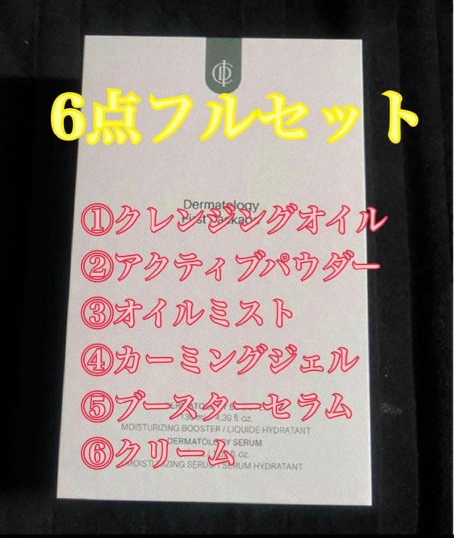 ［新商品］ICD6点セット　インセルダム