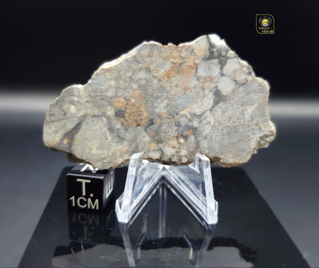 ⭐隕石 月隕石 NWA 18045 ✨ 10.88g ⭐