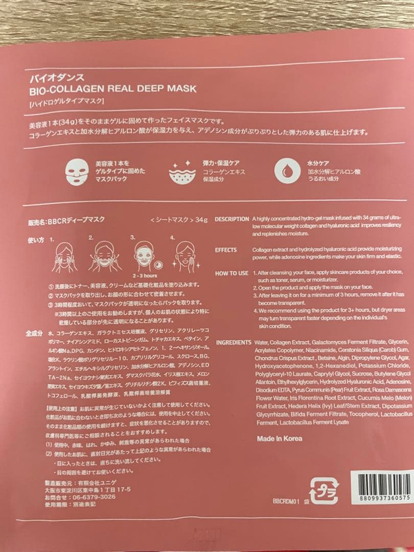 パック・フェイスマスク Biodance BIO-COLLAGEN REAL DEEP MASK 34g