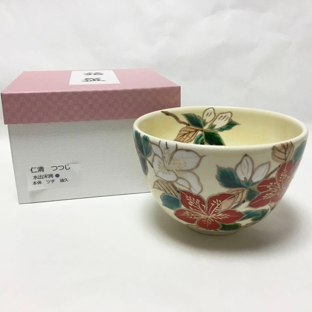 茶碗 仁清 つつじ 水出宋絢 化粧箱付 茶道具 新品