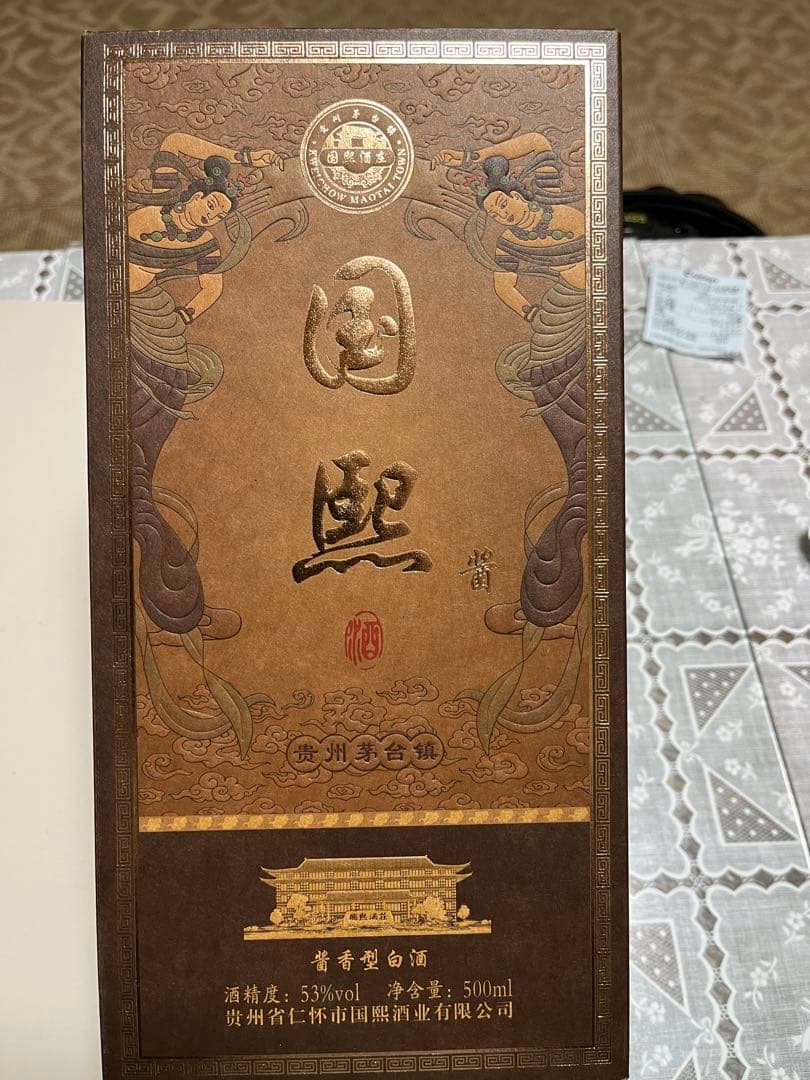 中国高級白酒　国煕醤　貴州茅台鎮