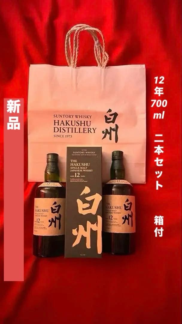 ☆新品☆白州１２年　２本　サントリー　箱付