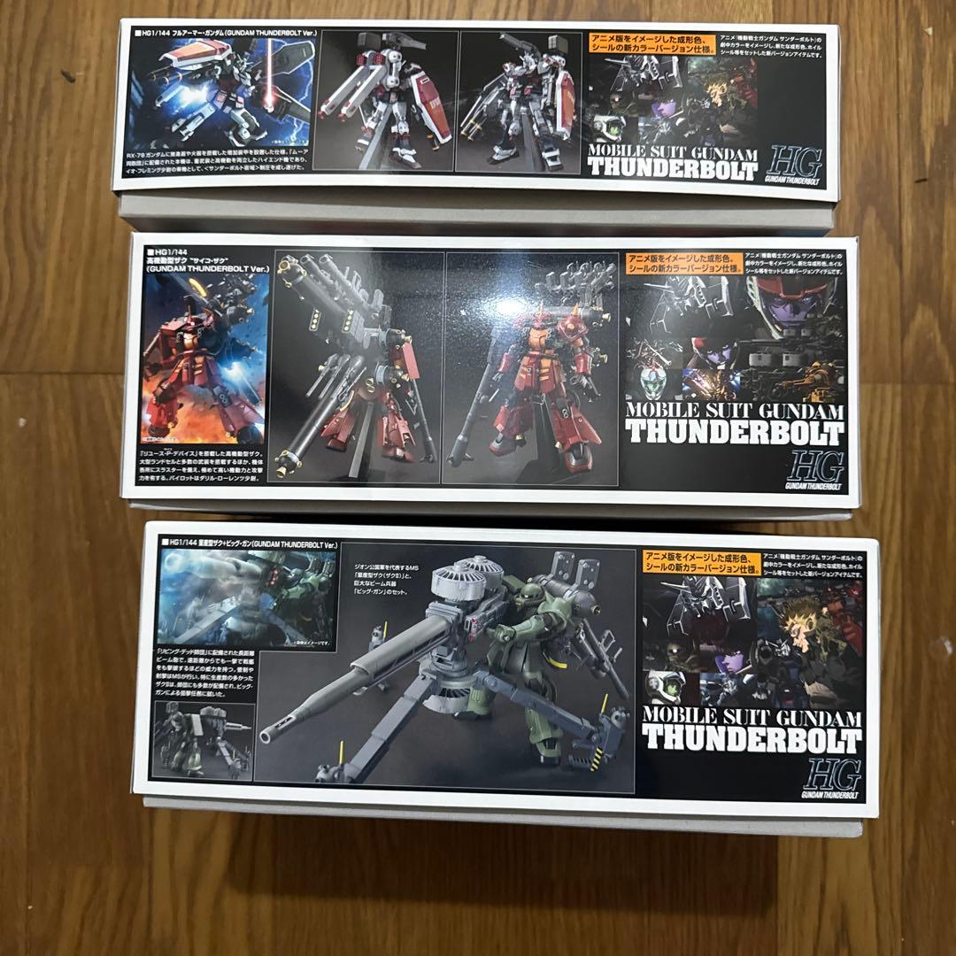 HG ガンダムサンダーボルト 3体セット