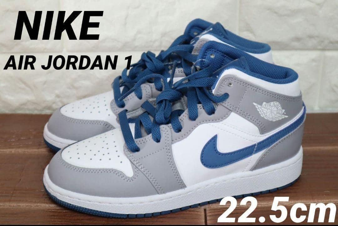 新品 22.5㎝　NIKE ナイキ　エアジョーダン1 MID GS