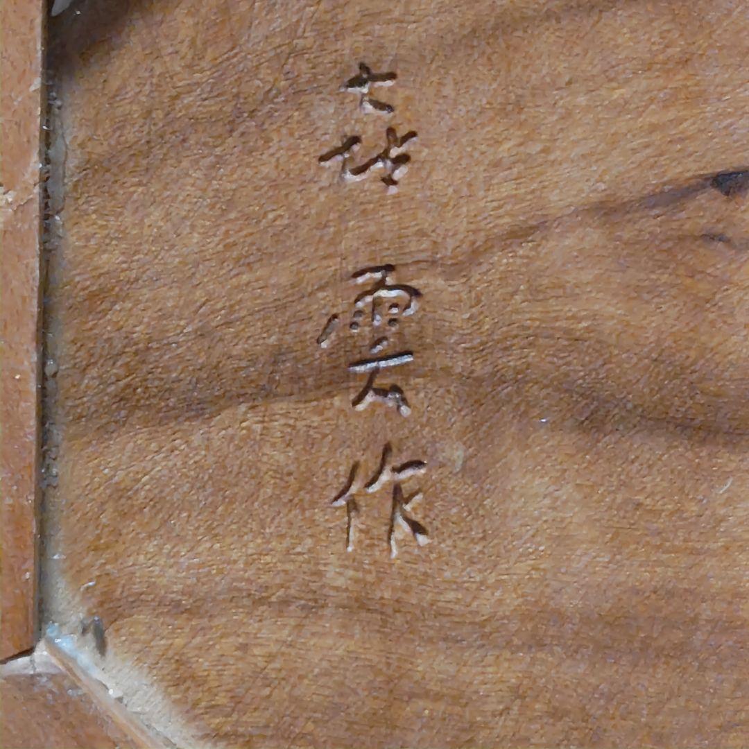 仏教美術　喜雲作　大日如来坐像33cm金彩時代木製仏像寺院漆芸骨董品古美術茶道具