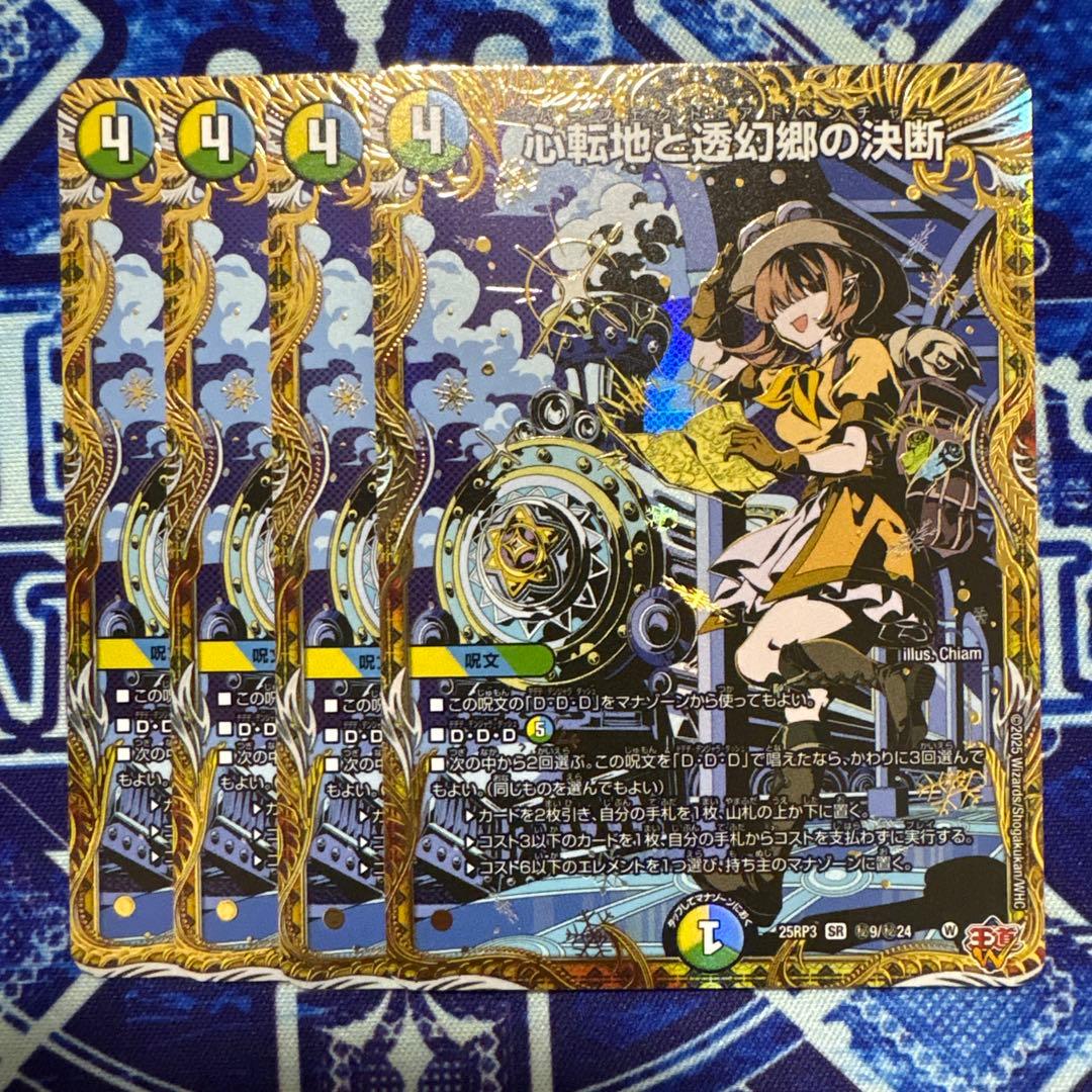 心転地と透幻郷の決断　パーフェクト・アドベンチャー　シークレット　シク