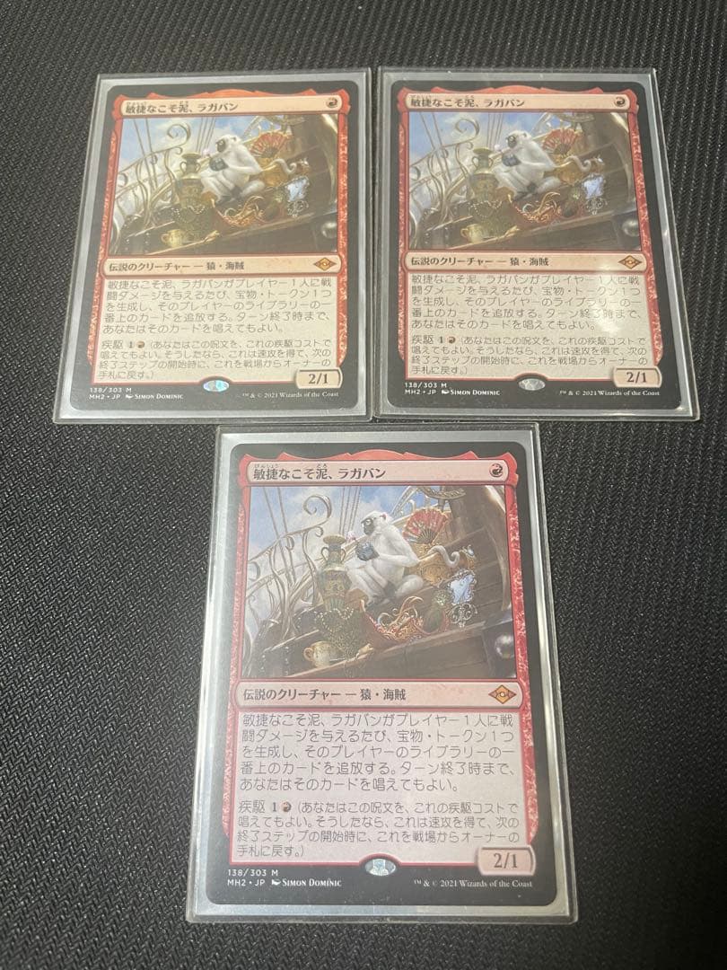 MTG 敏捷なこそ泥、ラガバン(3枚セット)