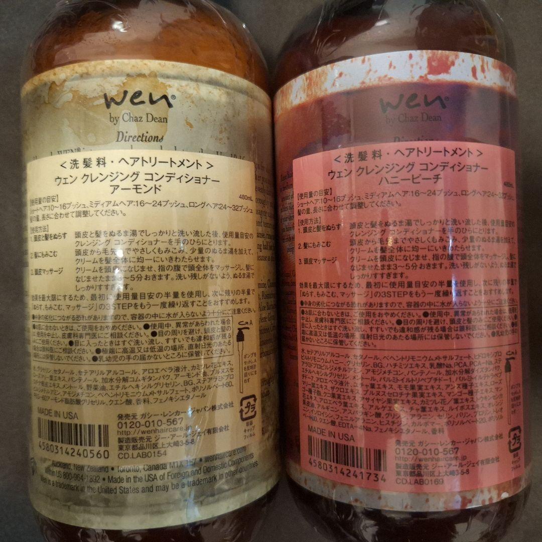 ♥️wen （ウェン）クレンジング コンディショナー2個セット