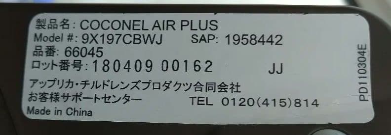ココネルエアープラス: 9X197CBWJ