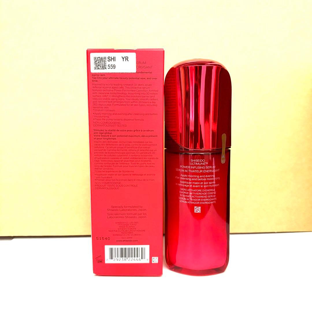 資生堂 アルティミューン パワライジング セラム 75ml