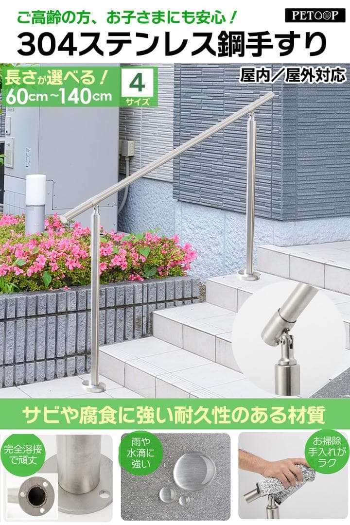 手すり 手摺り ステンレス製 階段 玄関 屋内屋外用 (シルバー 140cm)