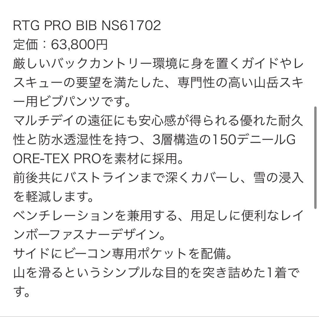 THE NORTH FACE RTG GORE-TEX ビブパンLサイズ