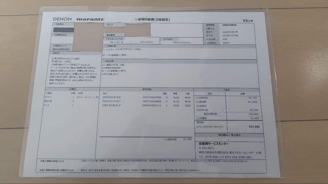 marantz マランツ PM-11S3 サービスセンターでメンテナンス後未使用