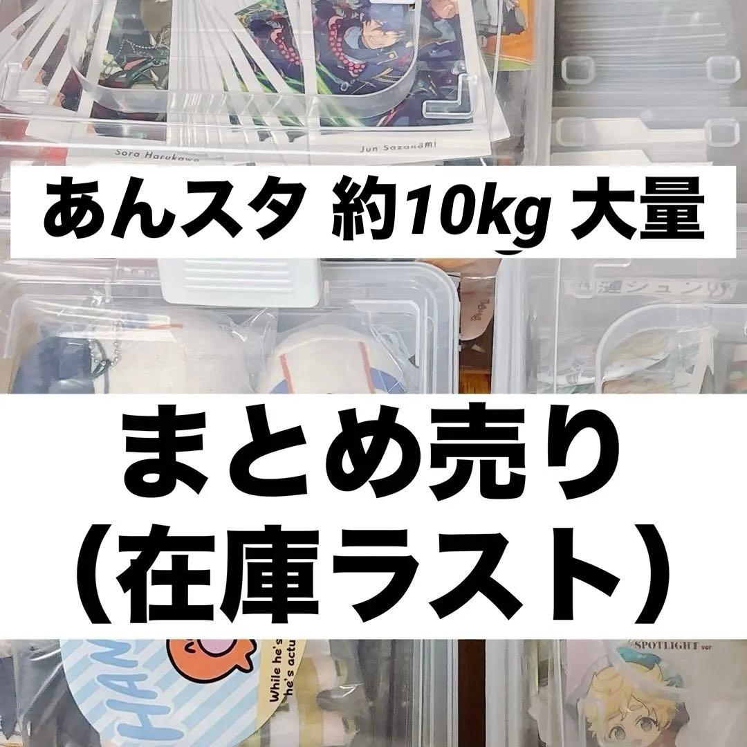 【最終値下げ】 あんスタ 大量 まとめ売り 紙類 缶バッジ CD アルバム