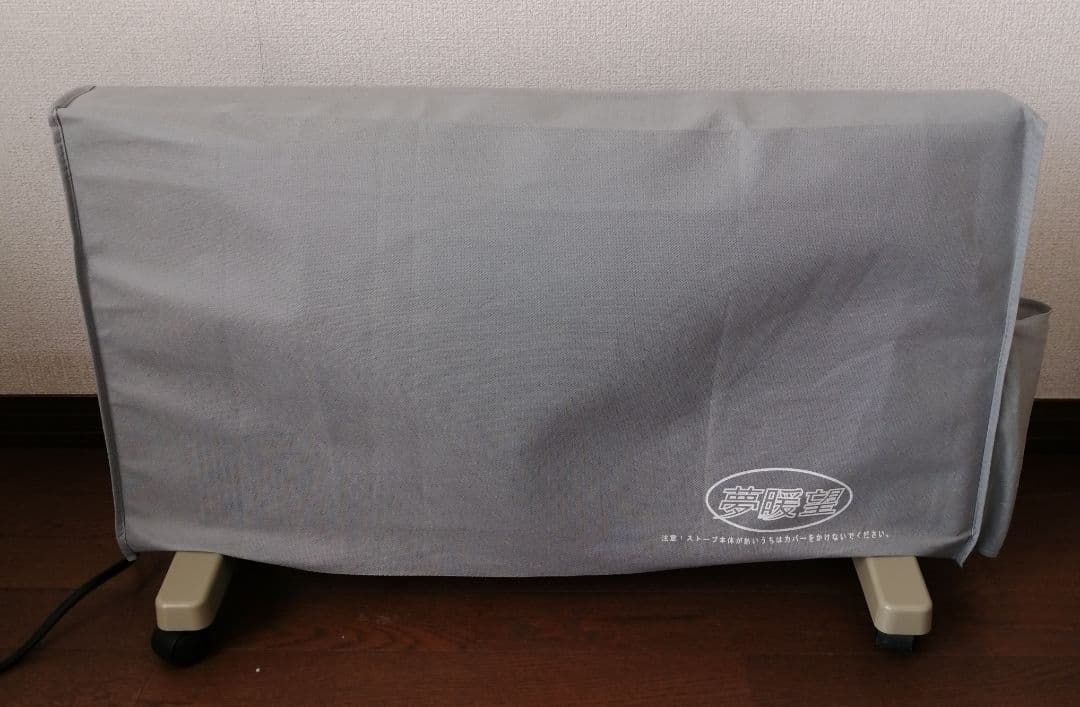 夢暖望 880型H 遠赤外線パネルヒーター 完動品 暖房 日本製