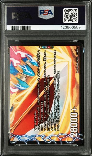 PSA10 勝利のリュウセイカイザー V11a/V12