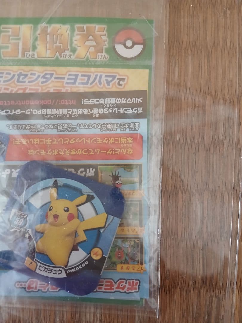 ピカチュウ たいりょうはっせい⁉︎ 3種セット