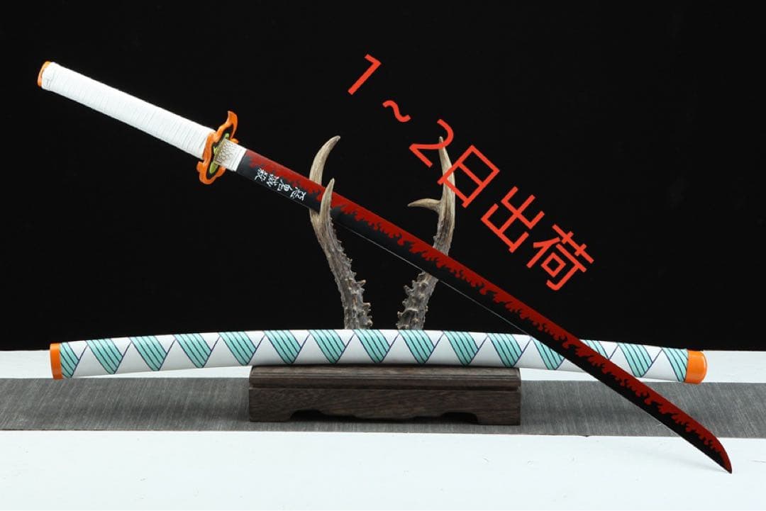 煉獄杏寿郎皮套金 日本刀 模造刀 居合刀 日輪刀 鬼滅の刃