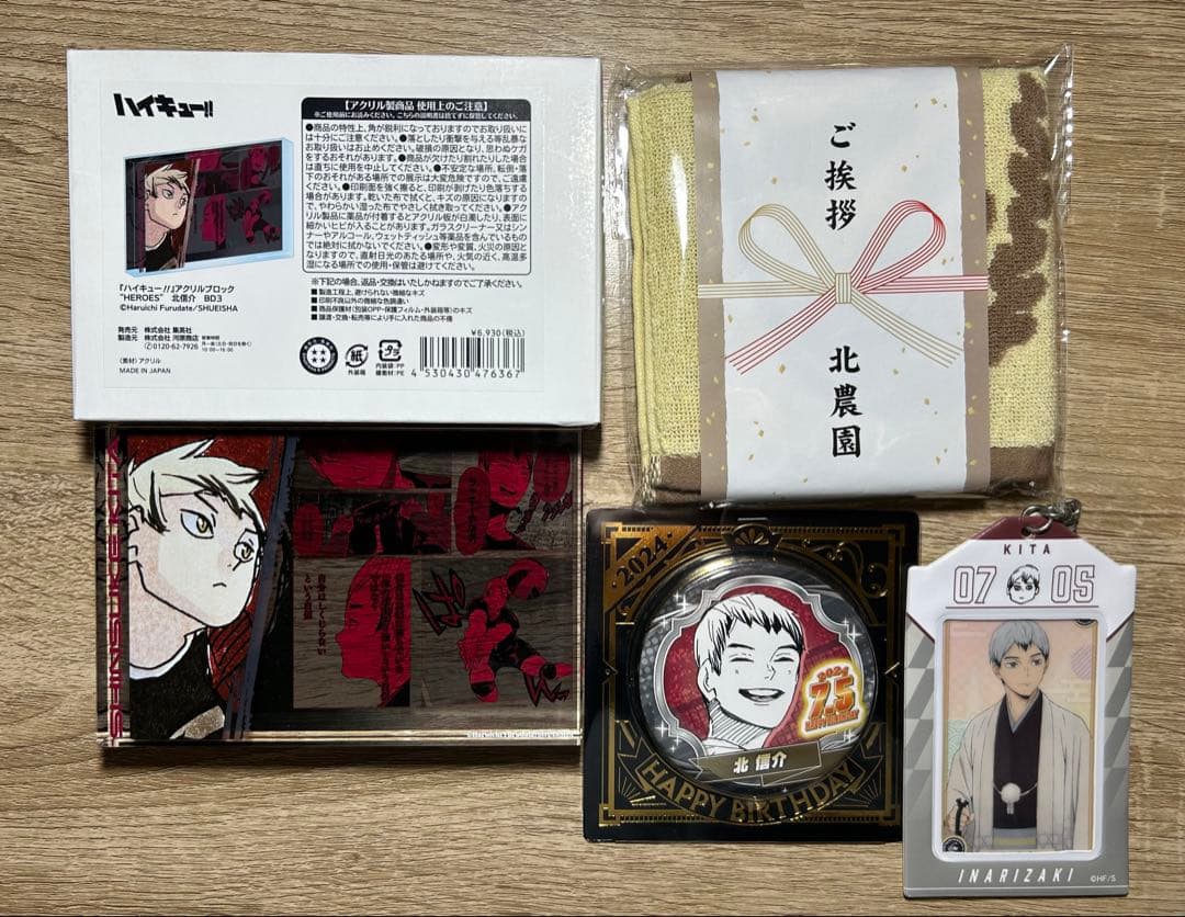 ハイキュー　北信介 バースデーグッズ2024＋αまとめ売り