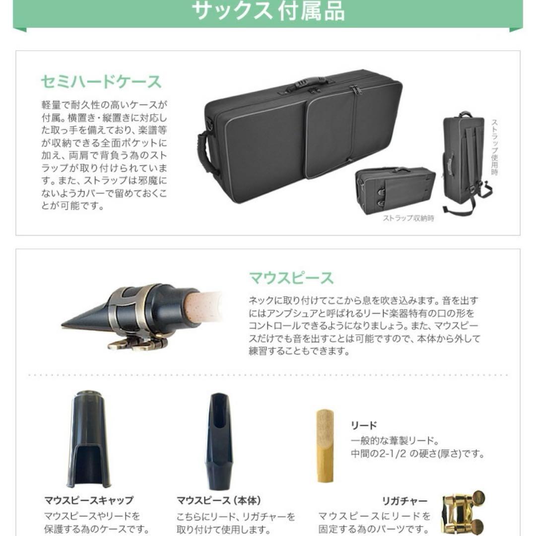 アルトサックスセット