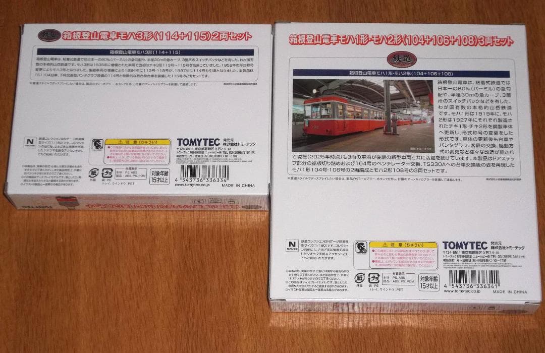 箱根登山鉄道モハ1形2形の3両セットとモハ3形の2両セットの合わせての5両セット