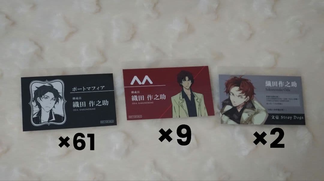 文豪ストレイドッグス 文スト 名刺 織田作之助