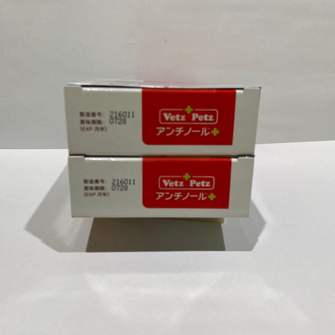 Vetz Petz アンチノール 90粒　2箱