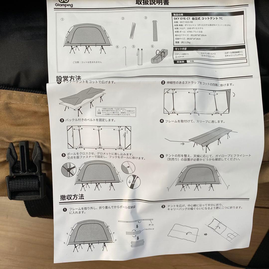 GOGlamping テント コットテント【SKY EYE CT】/【SKY E