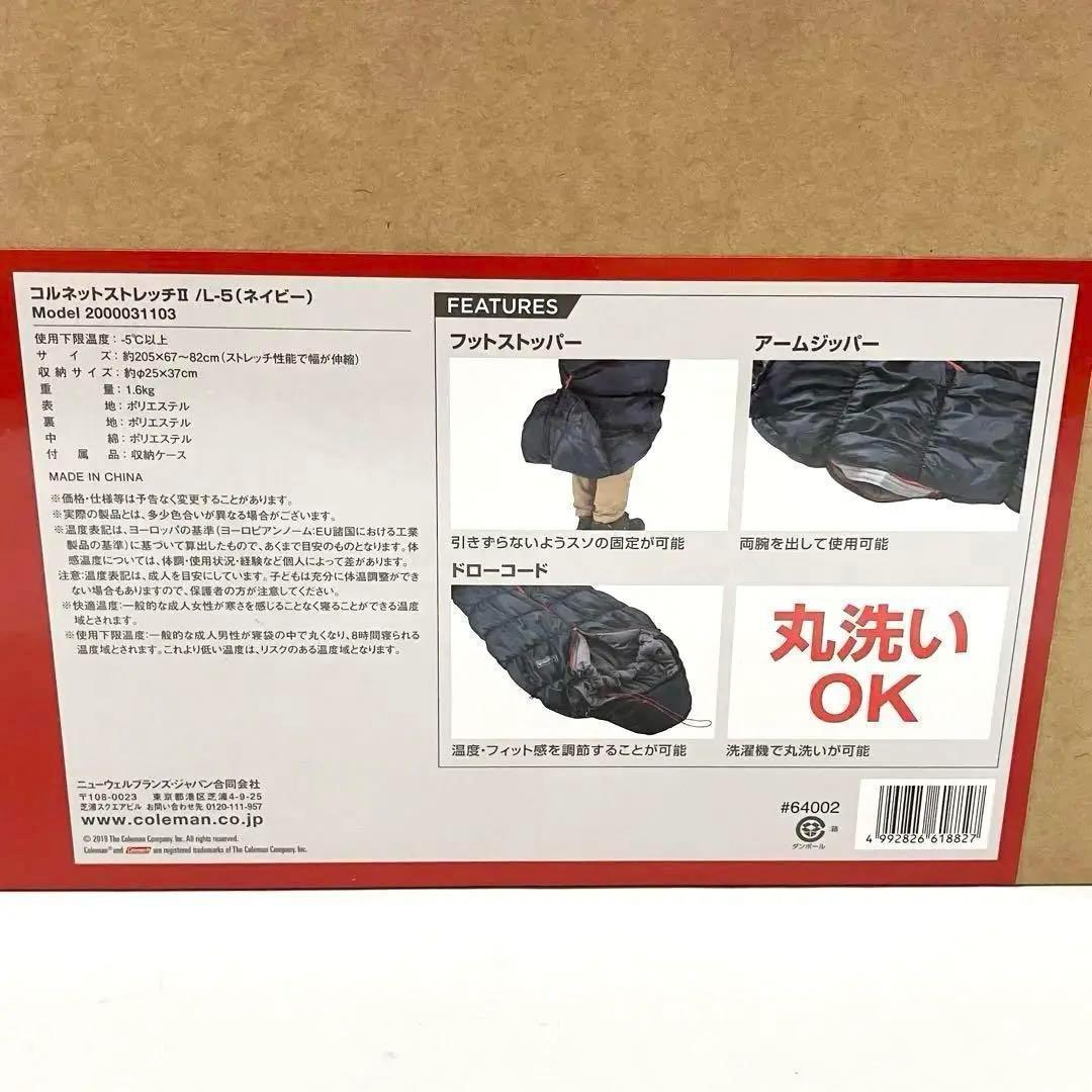 【新品】 コールマン 寝袋 コルネットストレッチ2 マミー型 ネイビー