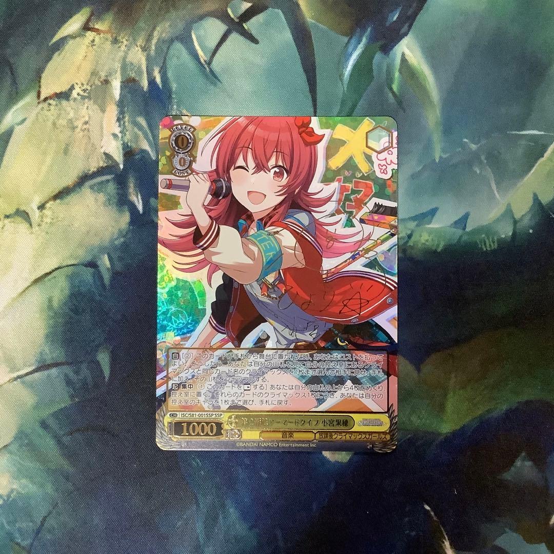 ヴァイスシュヴァルツ　第2形態アーマードタイプ 小宮果穂　SSP サイン