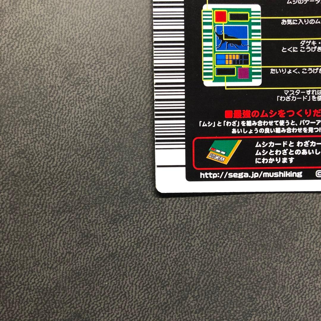 ムシキング 2003春 初期 ギラファノコギリクワガタ 学名黒 準美品級