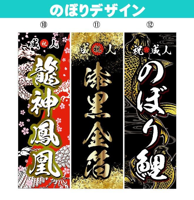 M　成人式のぼりオーダー