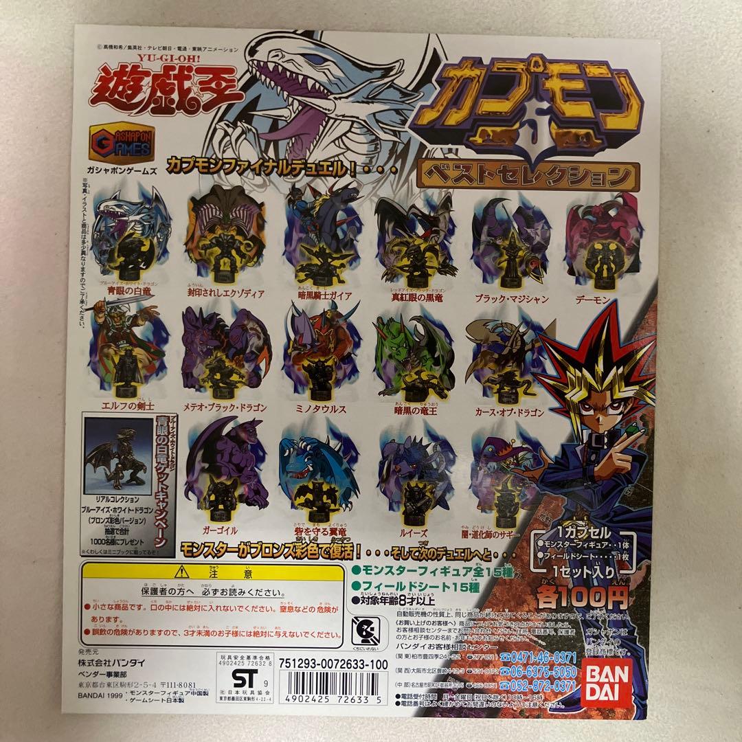 【希少】 遊戯王 カプモン3 4 5 台紙 ガシャポン ガチャ バンダイ