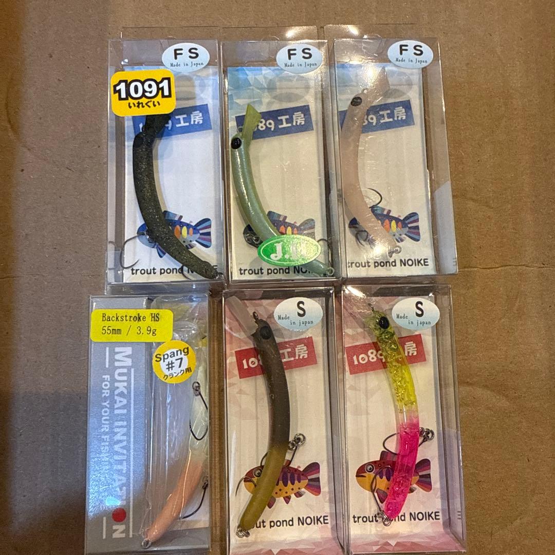 1089工房 ムカイ さかさ系にょろセット