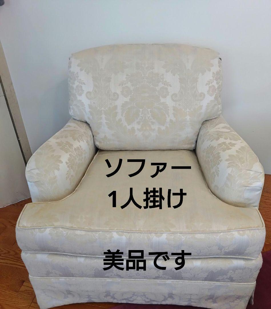 ソファ1人掛け　 トーマスビル(Thomasville)大塚家具