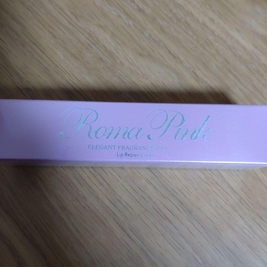 ローマピンク　アフタークリーム　リップ用