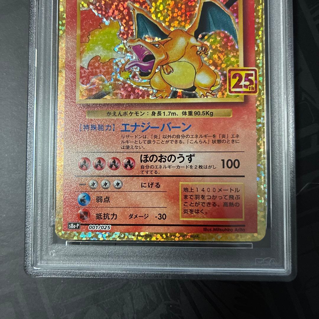 リザードン 25th PSA10 ANNIVERSARY editio…