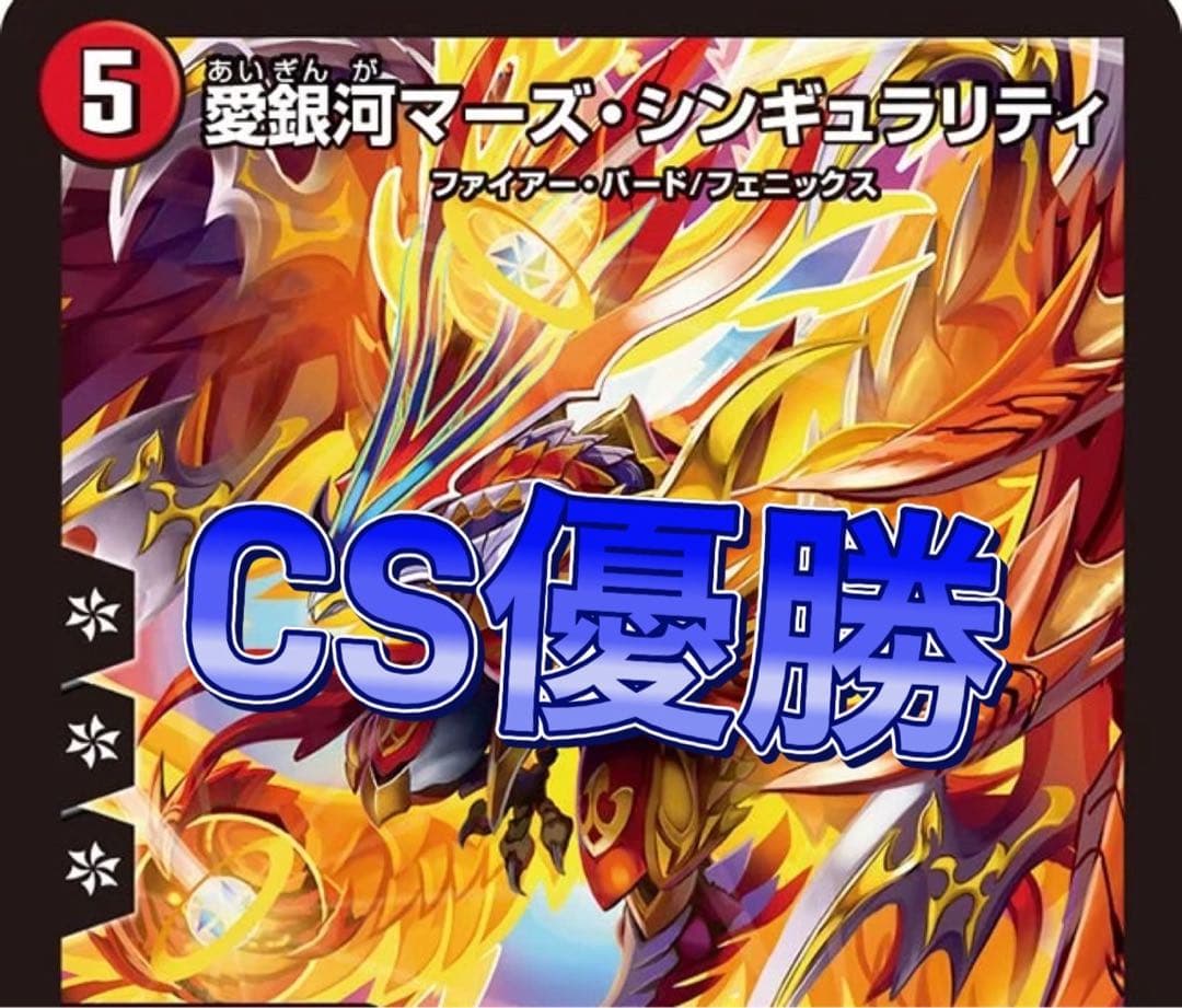 デュエマ CS優勝 デイガファイアーバード　デッキ