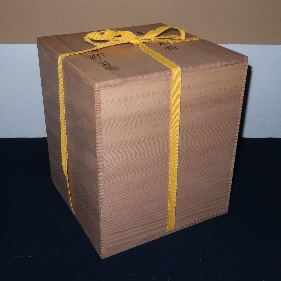 【茶道具】岡本陽斎作　朱銀手桶　水指