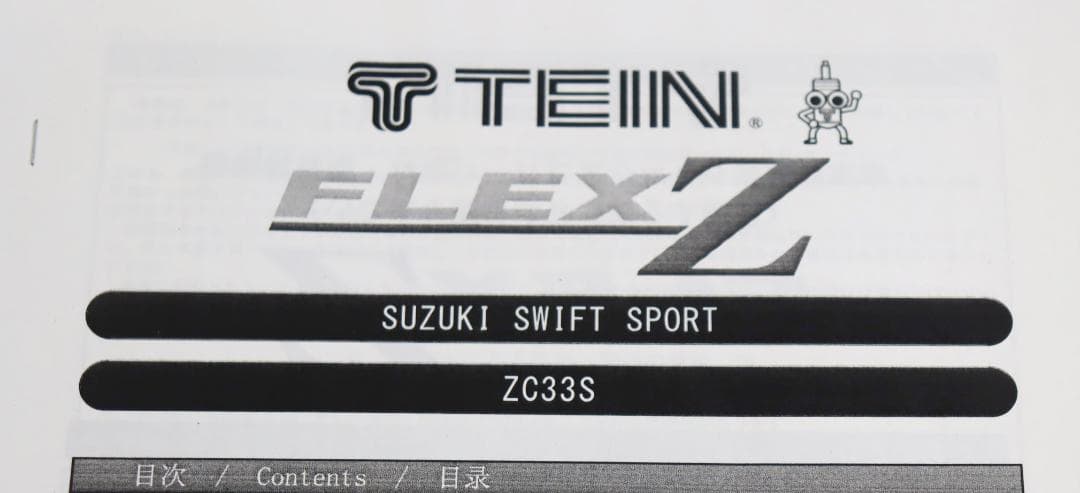 スイフト　ZC33S 　ZC13S　ZC53S　ZC83S 　 車高調