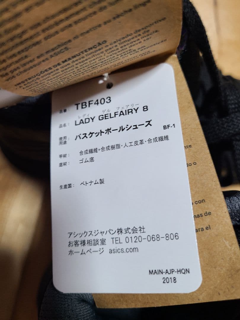 アシックス レディゲルフェアリー８ シューズ　TBF403-005　24.0cm