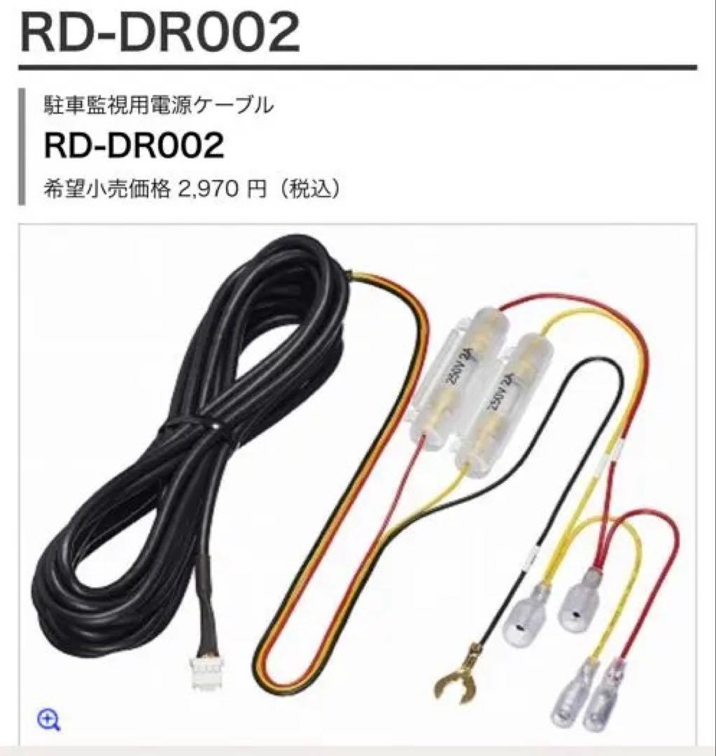 carrozzeria DZ810D ドライブレコーダー前後カメラ　駐車監視付き