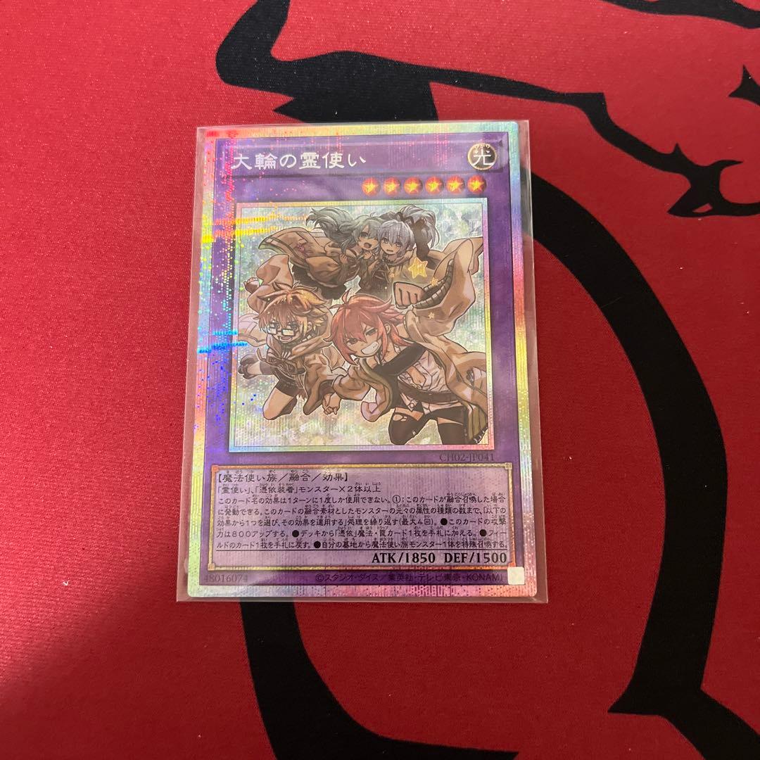 遊戯王 大輪の霊使い プリシク④