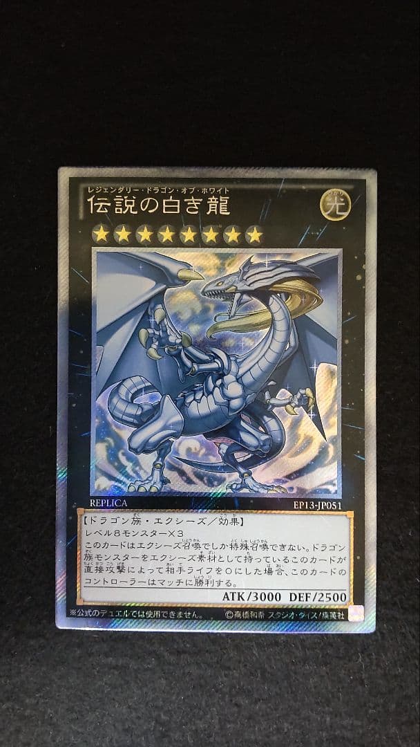 遊戯王　伝説の白き龍