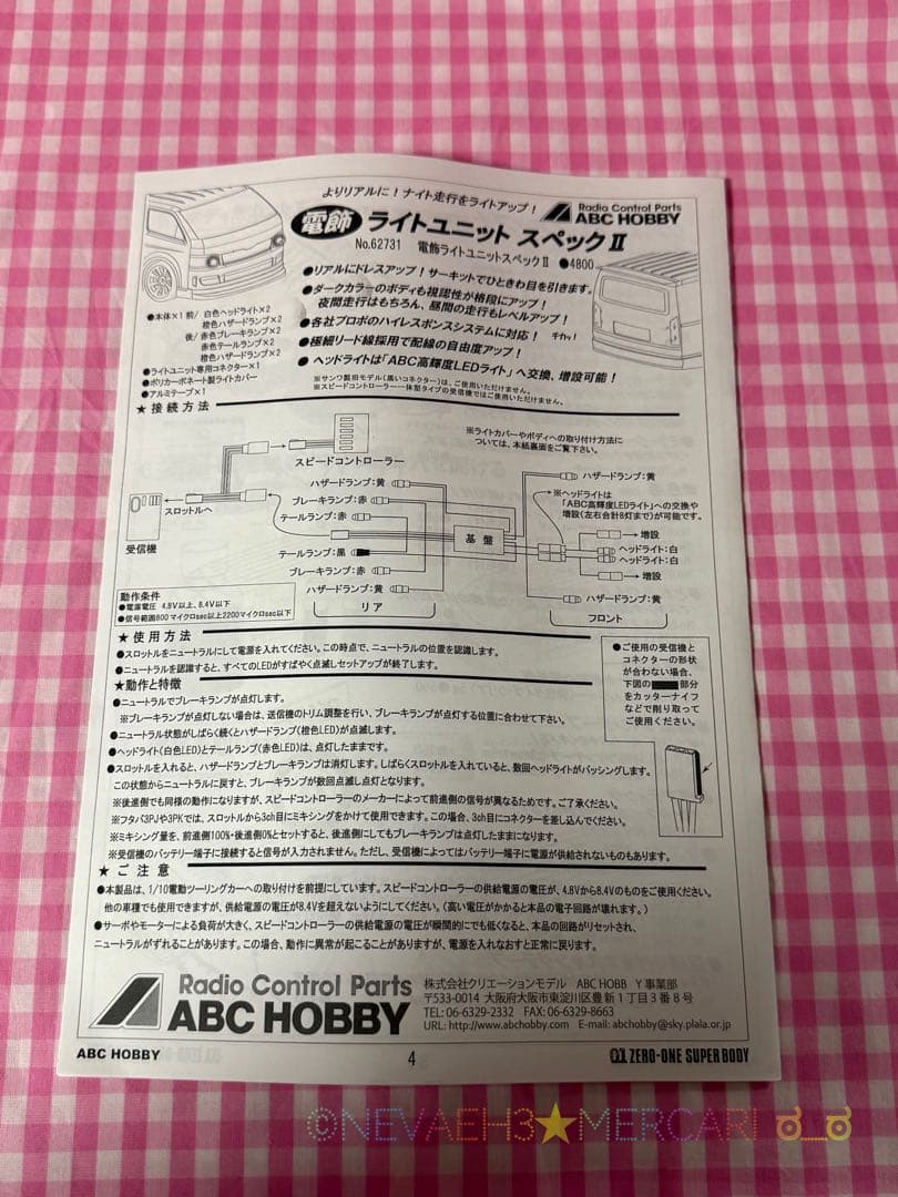 ABC HOBBY◆TOYOTA HIACE ボディ #66084◆ラスト1台