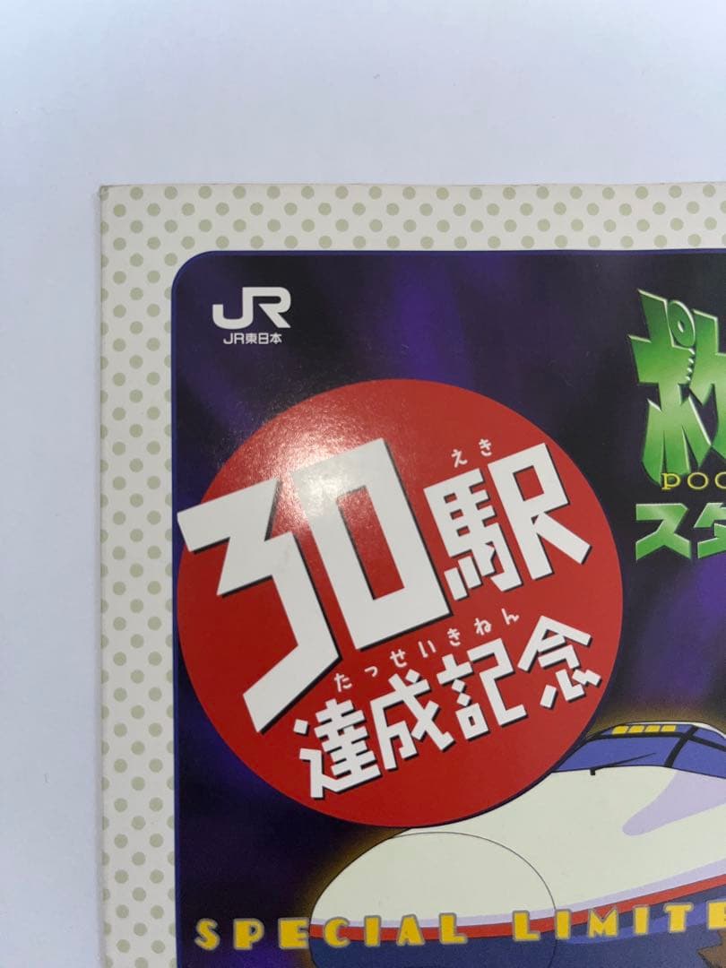ポケモンカード なみのりピカチュウ&ミュウ JRスタンプラリー30駅達成記念